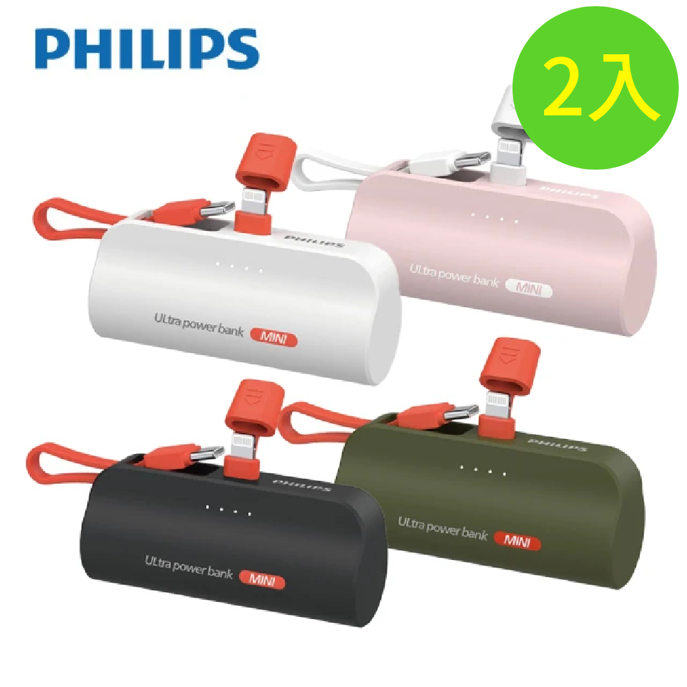 【Philips 飛利浦】DLP2550V 2入-4900mAh 10W Lightning快充直插自帶線口袋行動電源(電量顯示/支架)